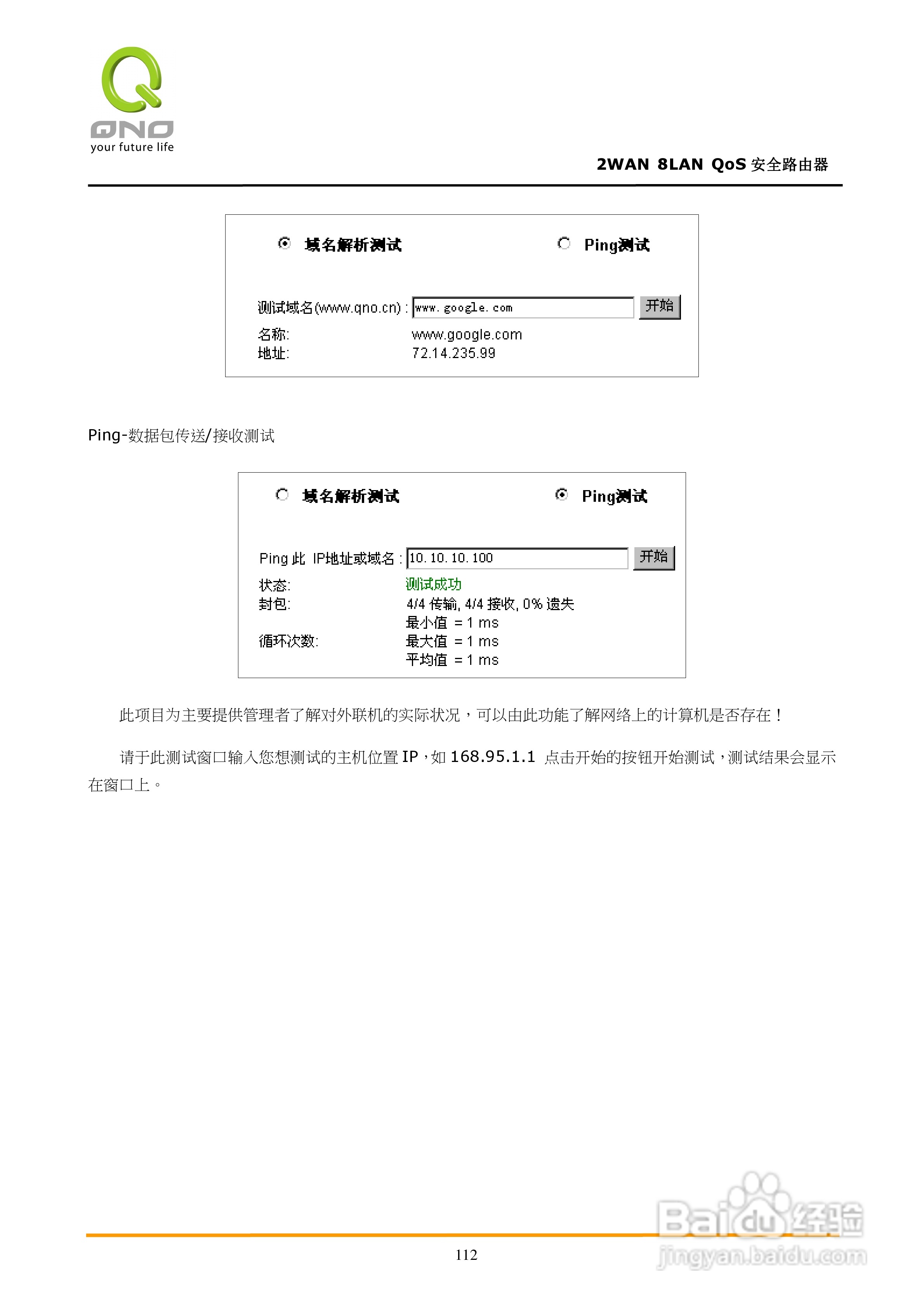 侠诺FVR360v路由器使用说明书:[12]