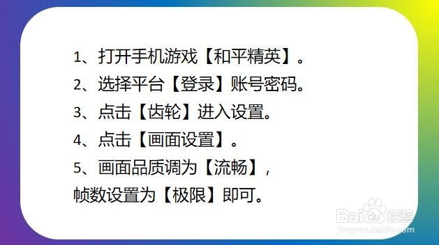 iphone7极限帧率教程