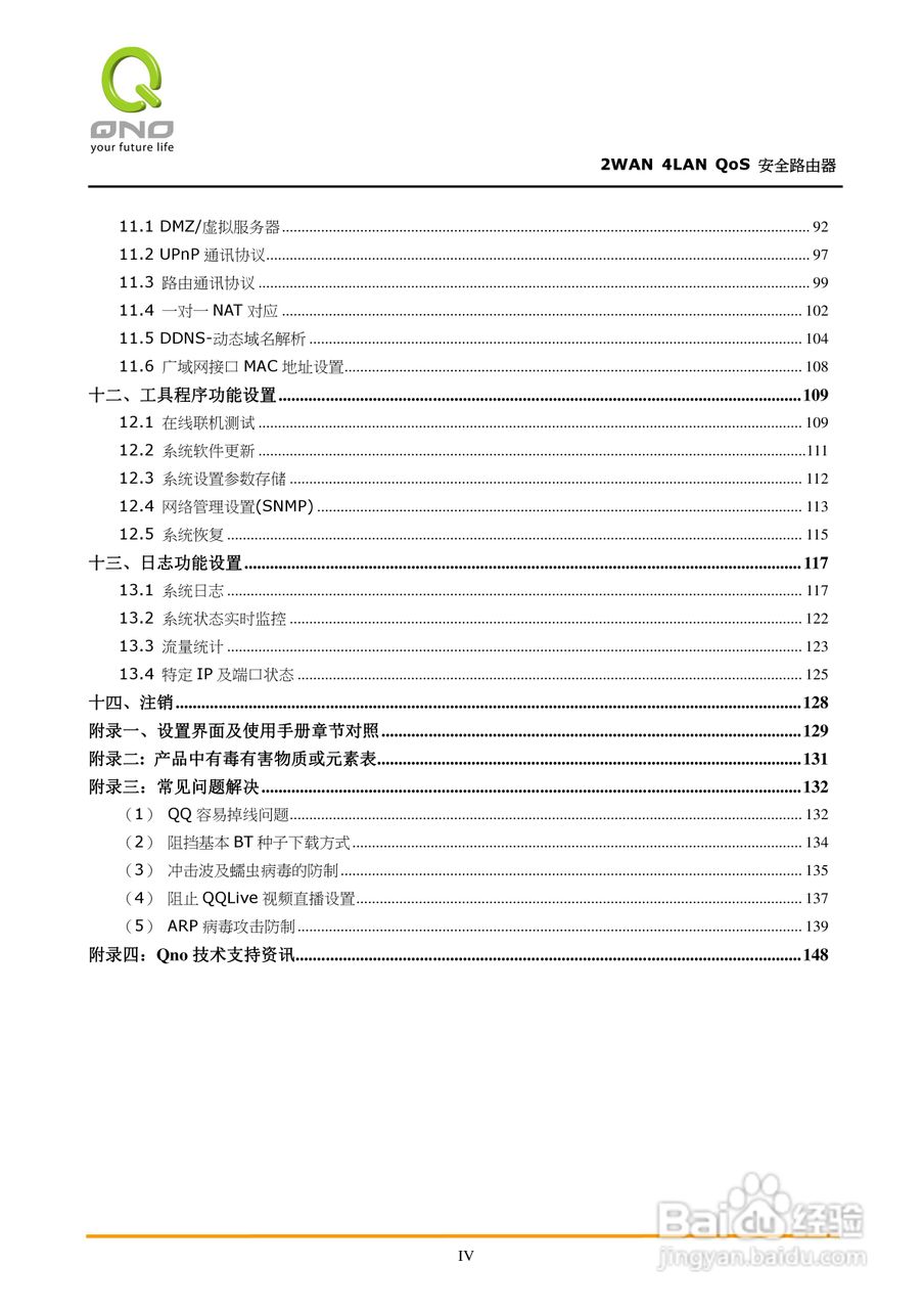 侠诺FVR310路由器使用说明书:[1]