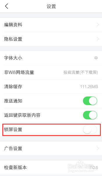 今日头条极速版锁屏新闻怎么关闭