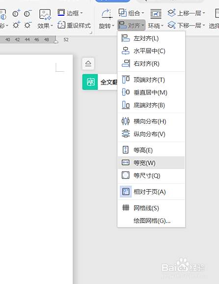 wps文字如何让两个图片的宽度相同