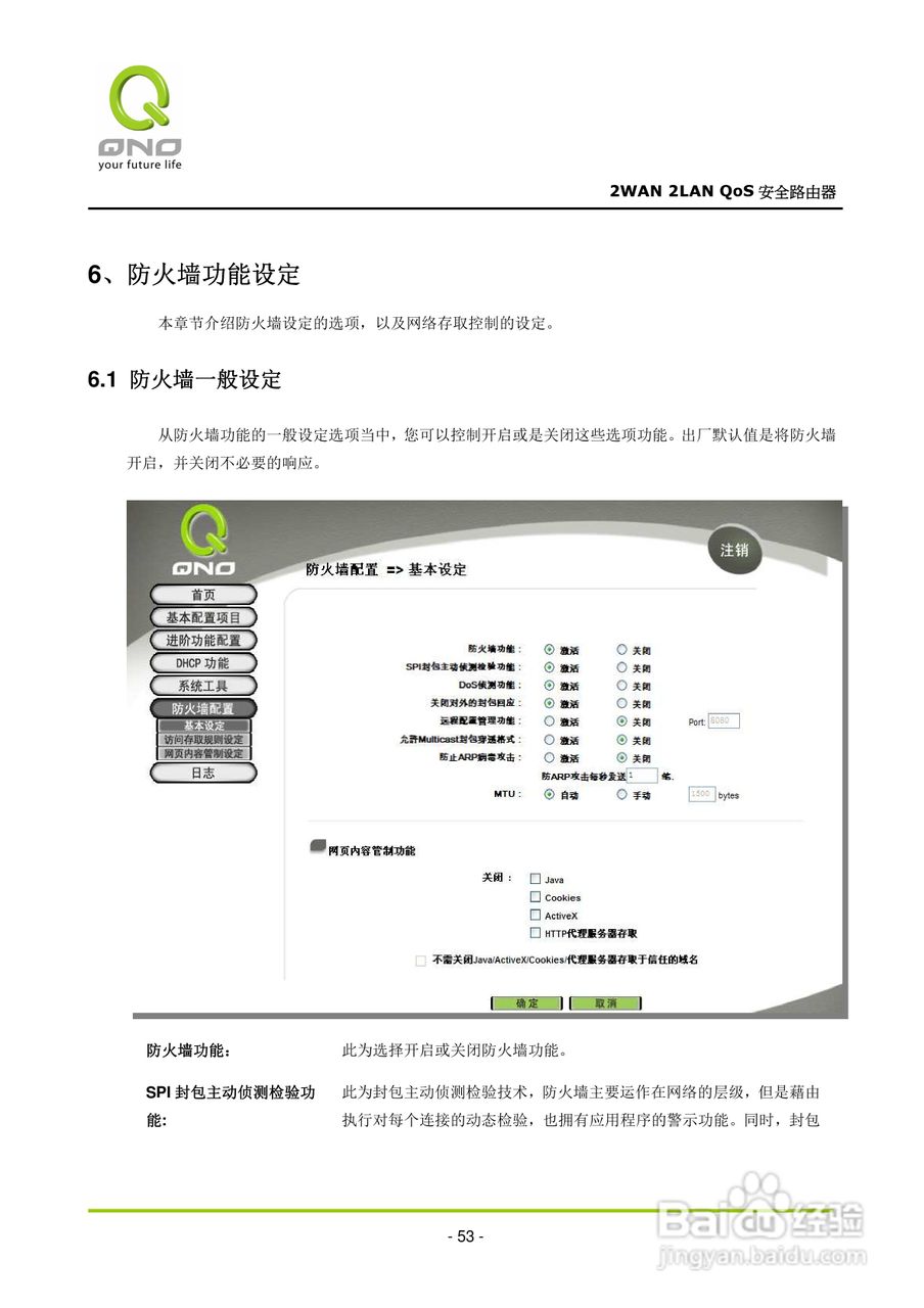 侠诺FVR080路由器使用说明书:[6]