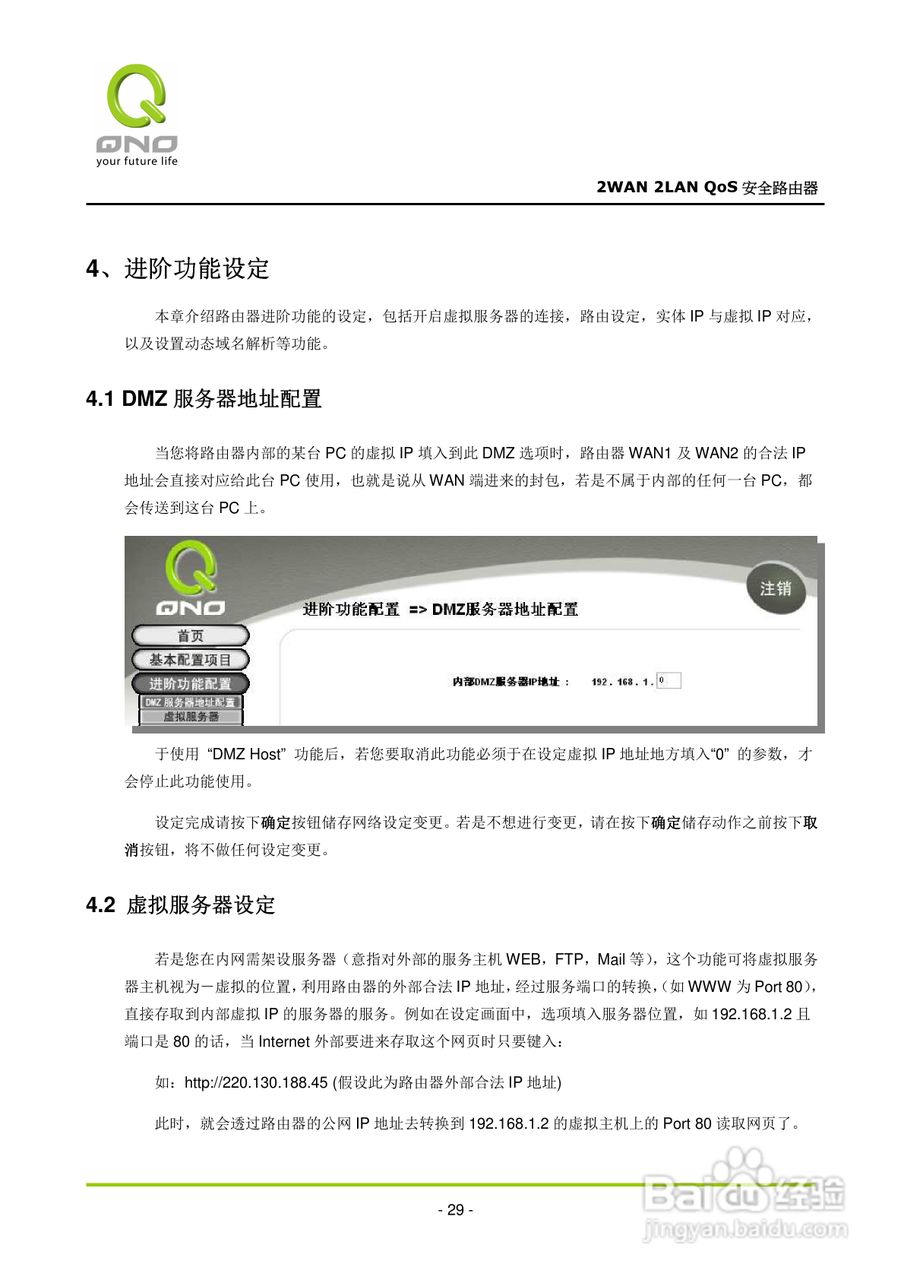 侠诺FVR080路由器使用说明书:[4]