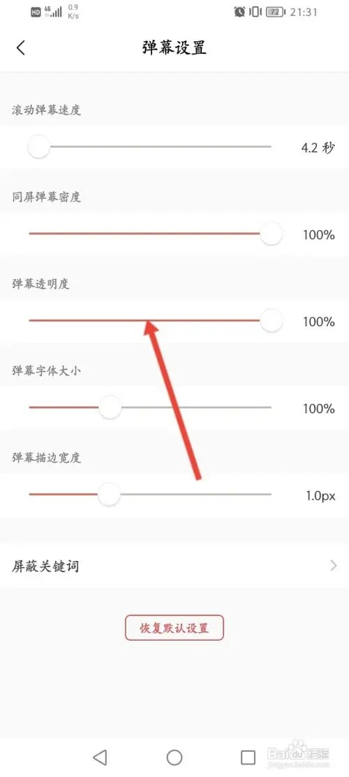 猫耳FM如何修改弹幕透明度