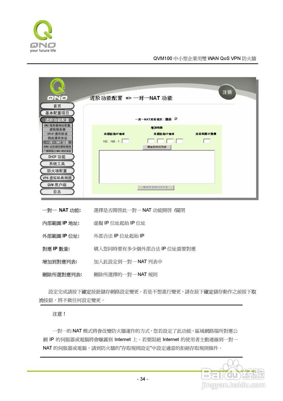 侠诺QVM100路由器使用说明书:[4]