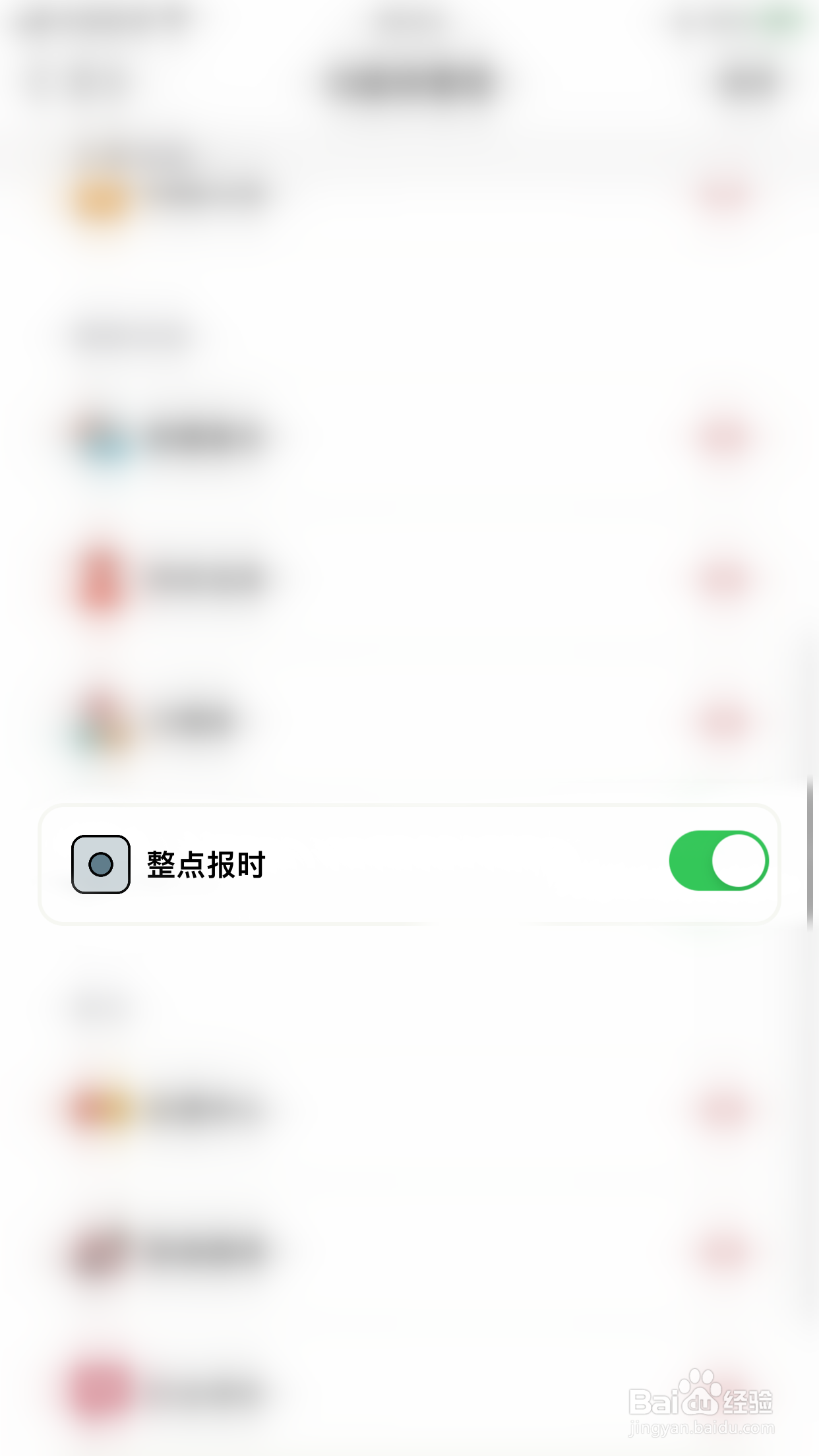小日常怎么启用整点报时