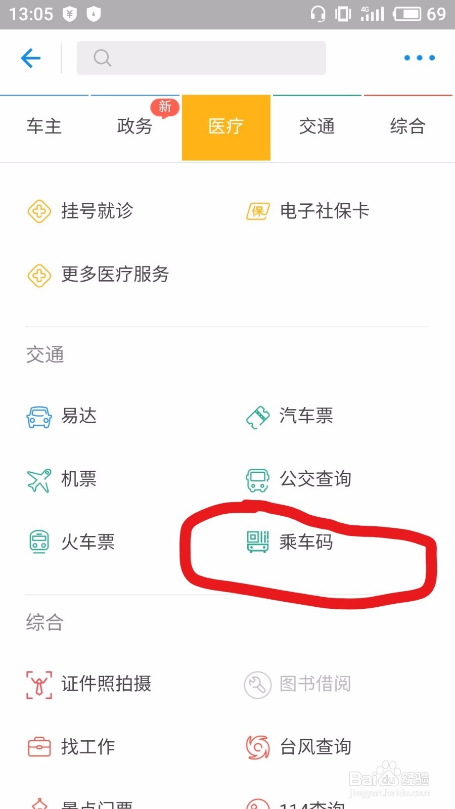 支付宝怎么添加乘车码