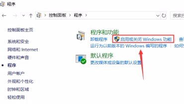 Windows10如何开启Directplay功能