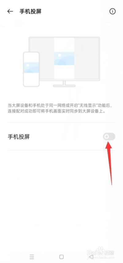realme手机怎么开启手机投屏