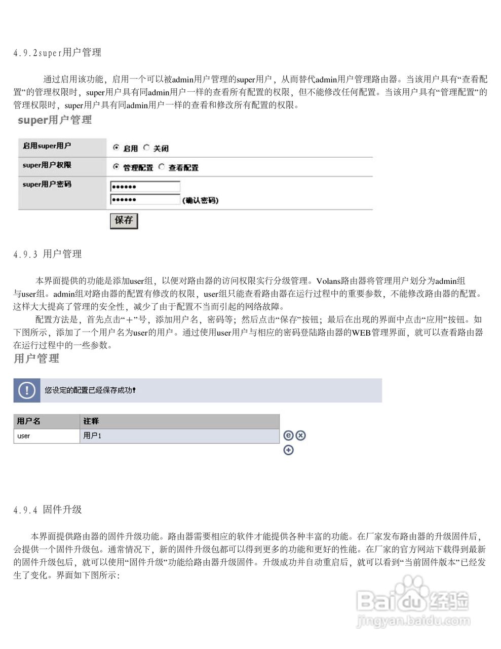 飞鱼星VOLANS-4900GP路由器使用说明书:[7]