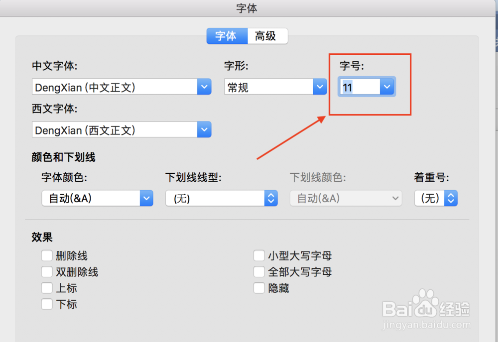 Word文档怎么设置字体大小