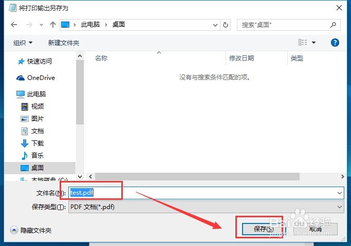 win10中如何把文档转换成pdf格式