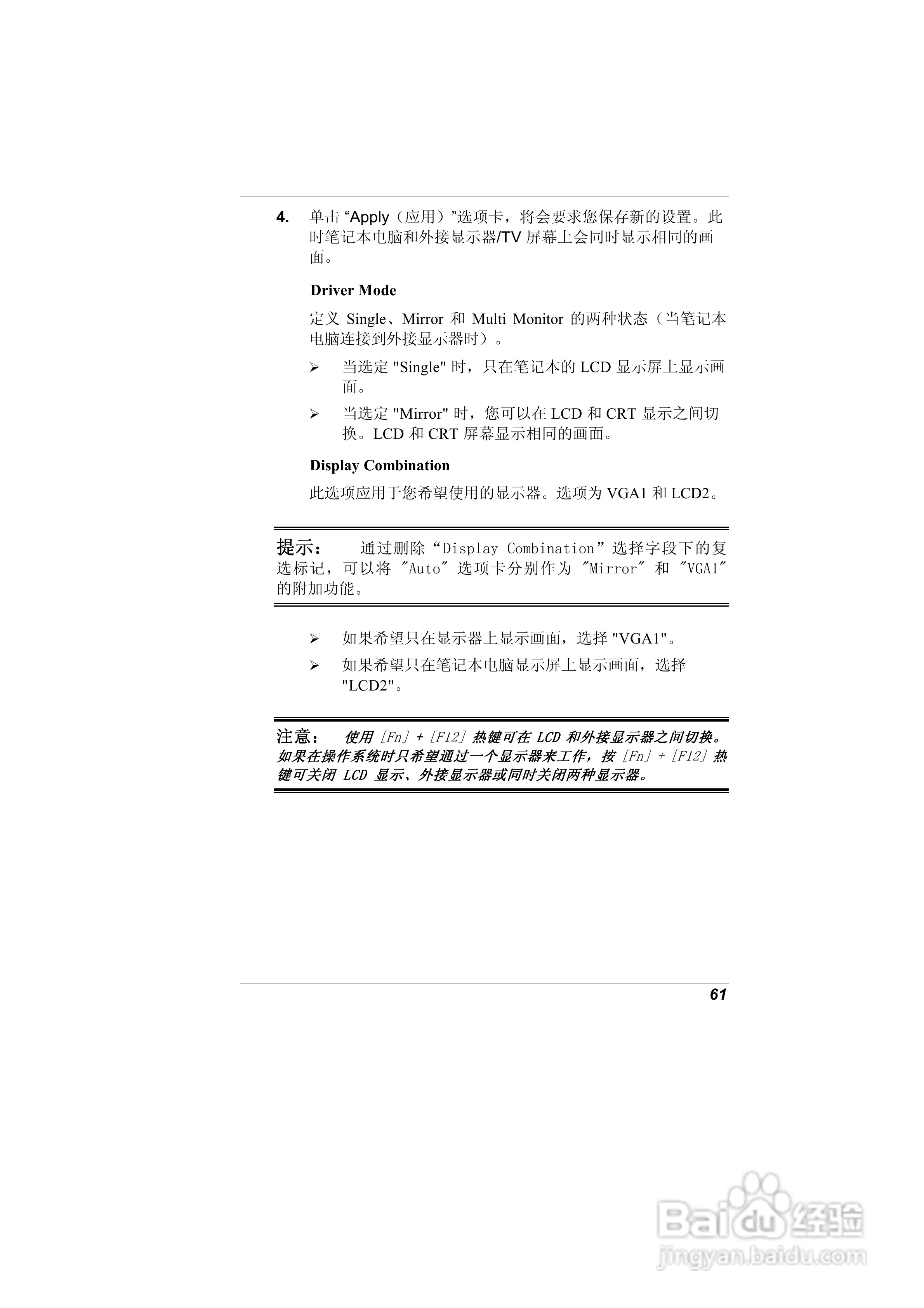 精英ECS A900笔记本电脑说明书:[8]