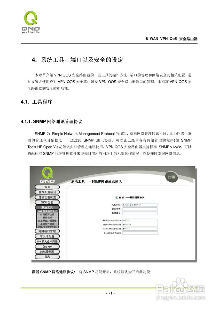 侠诺QVM1000路由器使用说明书:[8]