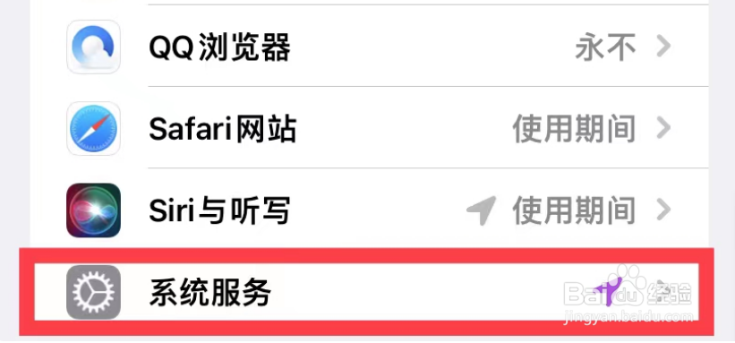 苹果手机时间旁边的小箭头是什么意思