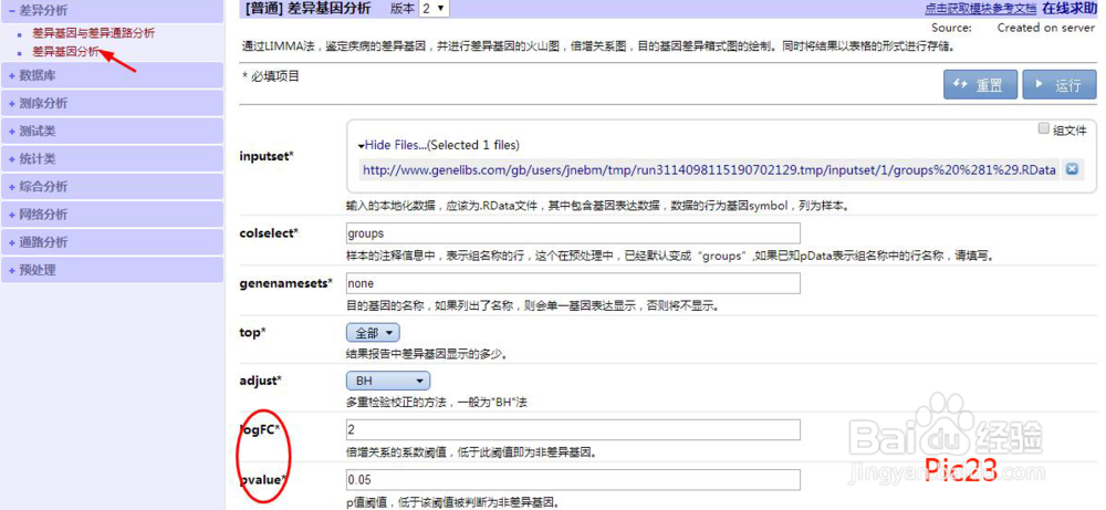 如何分析GEO数据库中某一疾病的差异基因？