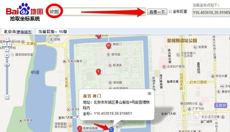 百度地图如何查询经纬度