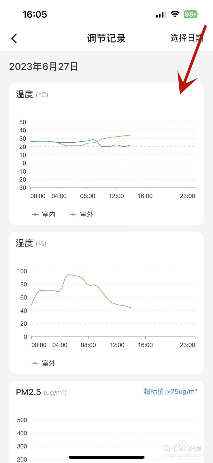 海尔智家app怎么查看空调调节记录