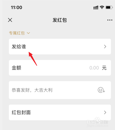 微信群怎么发专属红包怎么发