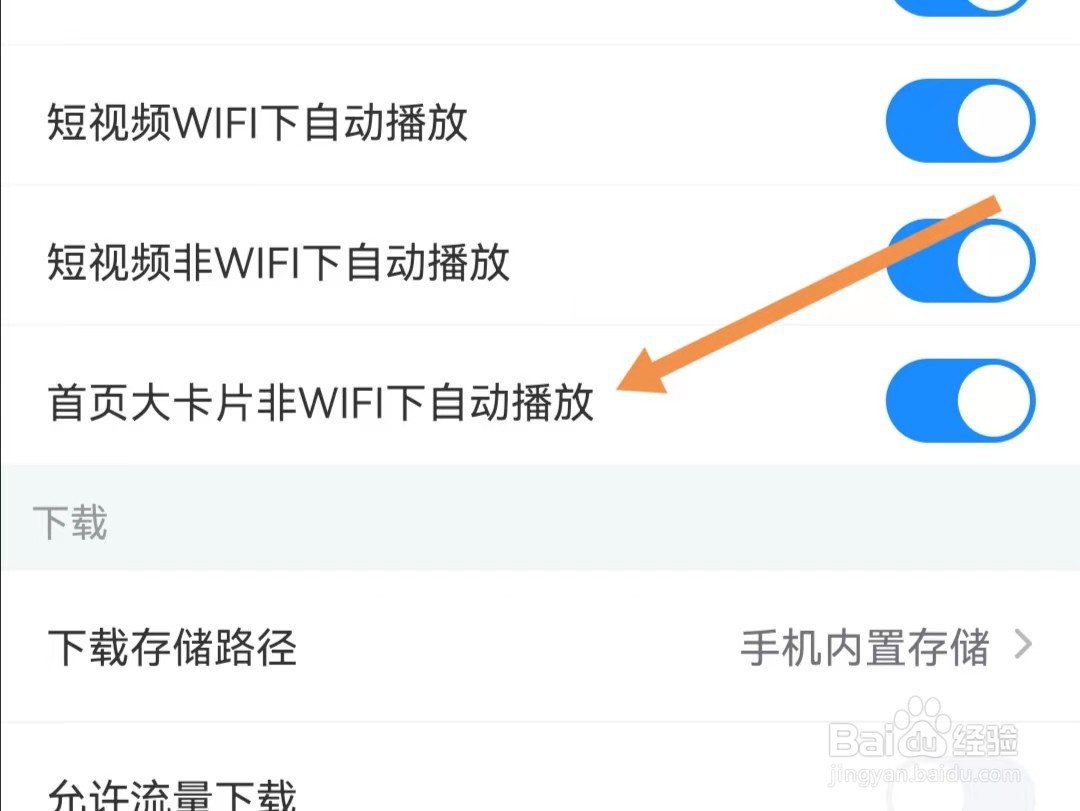 影视大全如何关闭首页大卡片非WIFI下自动播放