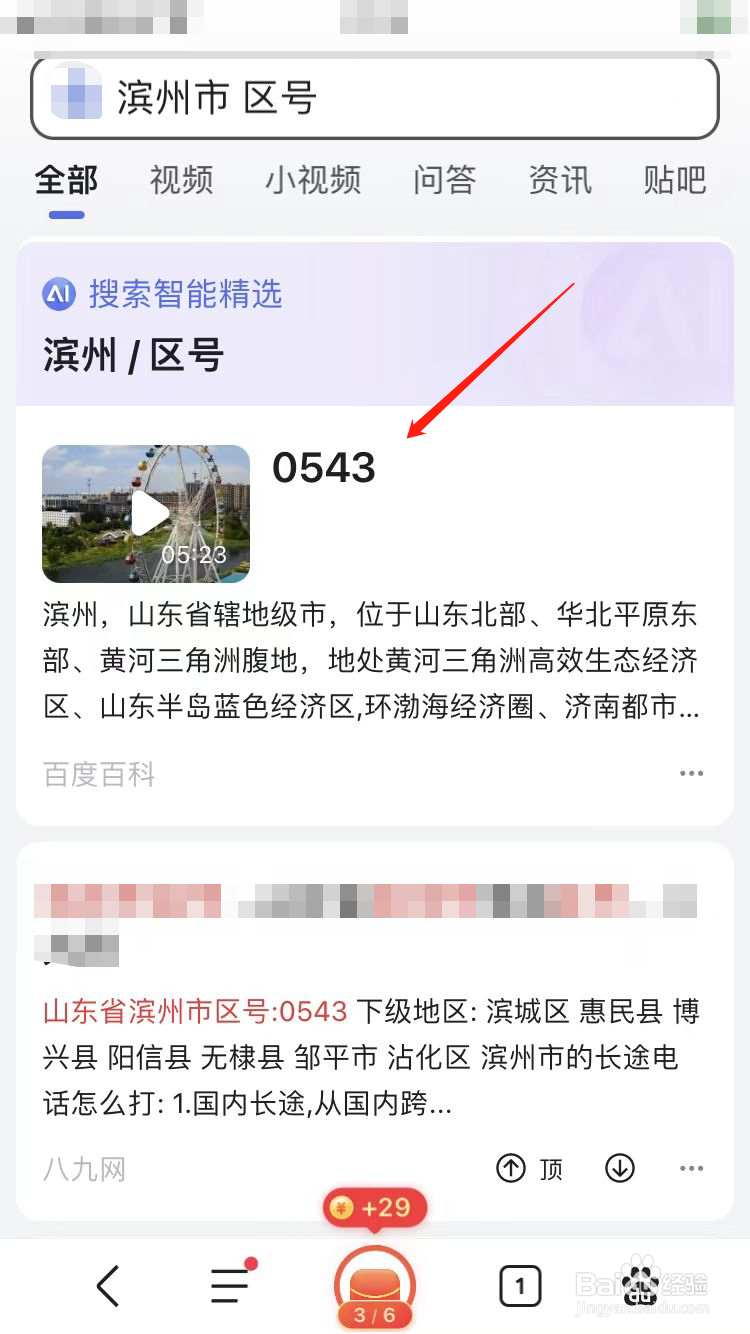 滨州市12345怎么打
