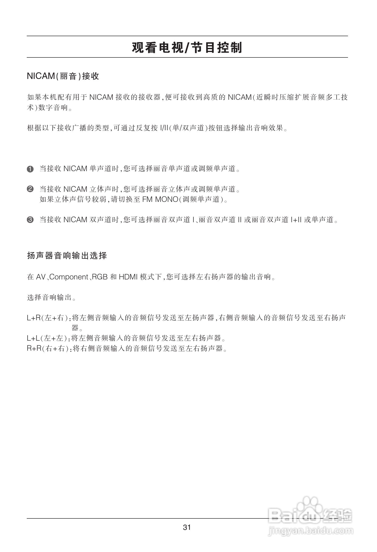 LG 42LG31FR彩电使用说明书:[4]