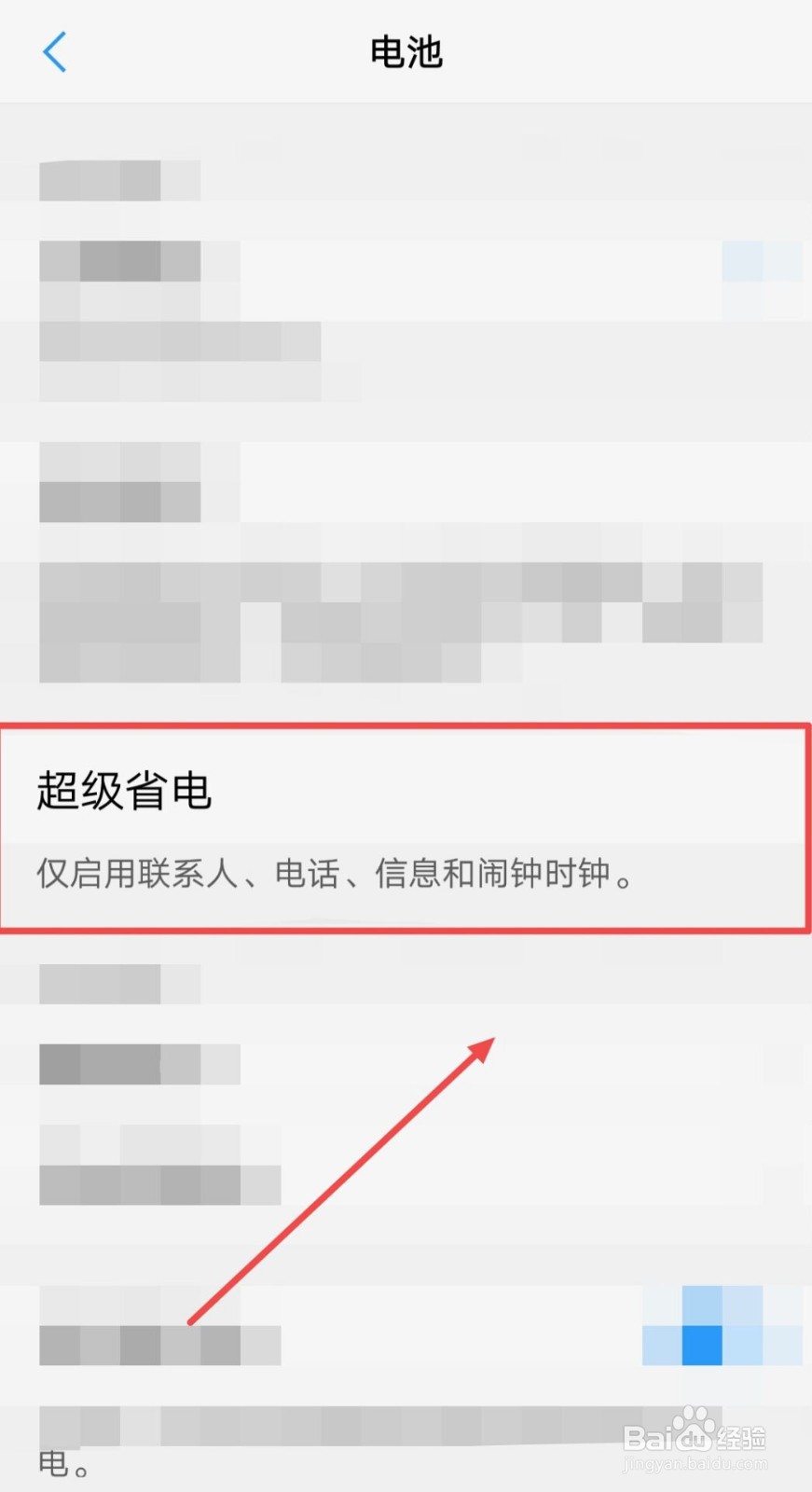 手机如何开启超级省电模式