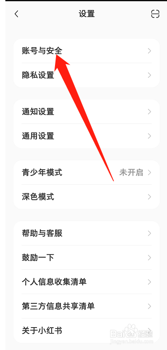小红书如何进行实名认证