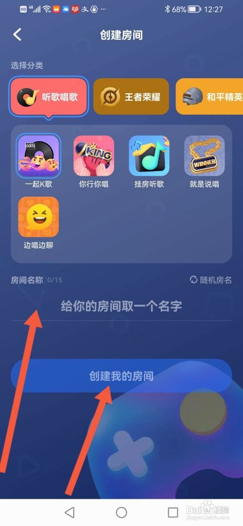 欢游怎么创建房间
