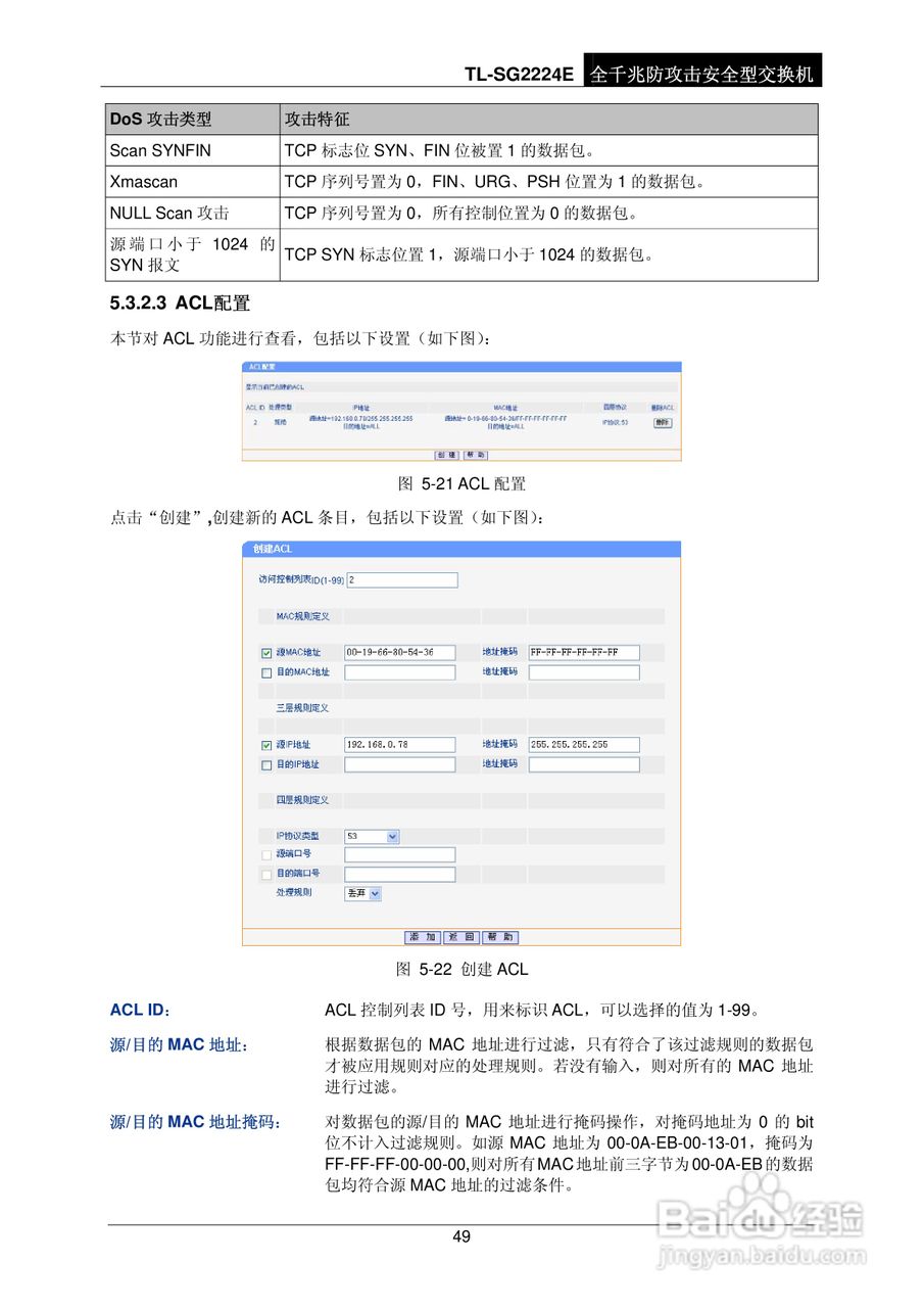 普联TP-LINK TL-SG2224E交换机使用说明书:[6]