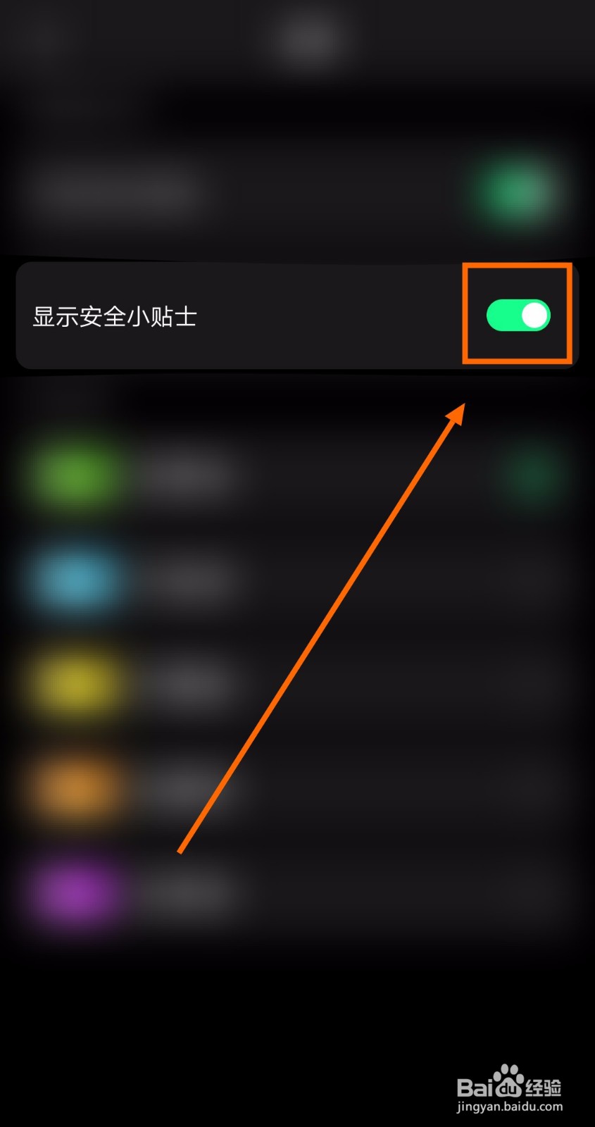 如何让“充电贝”显示安全小贴士