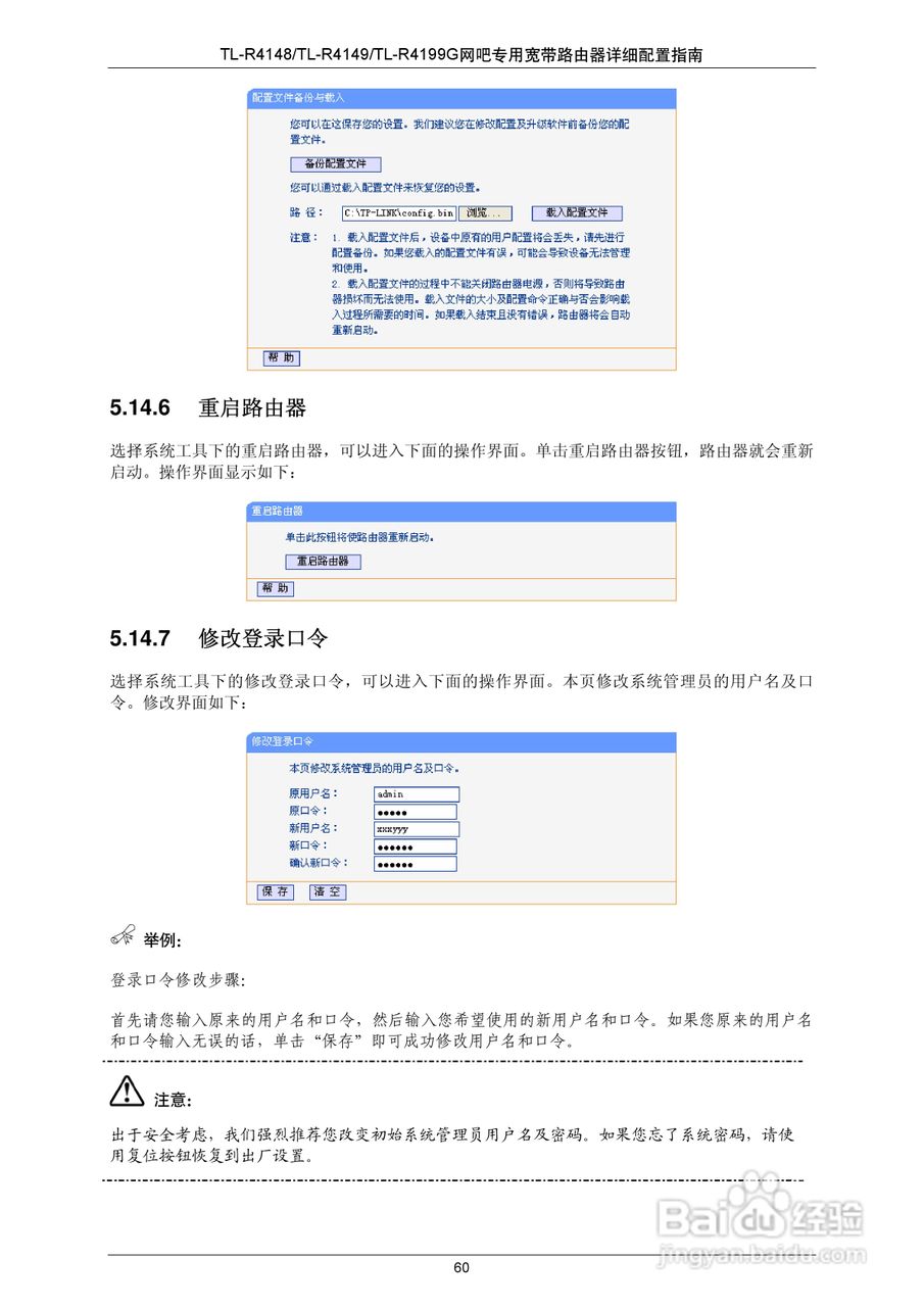 普联TP-LINK TL-R4199G路由器使用说明书:[7]