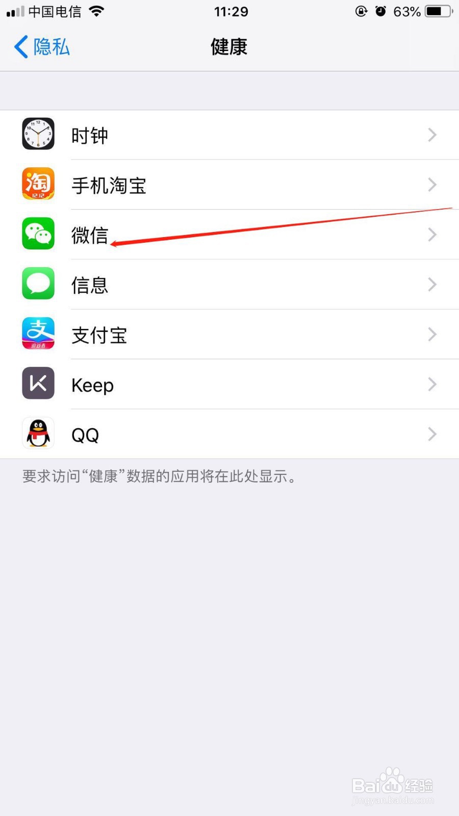 苹果6splus中我们如何开启微信步数计算功能