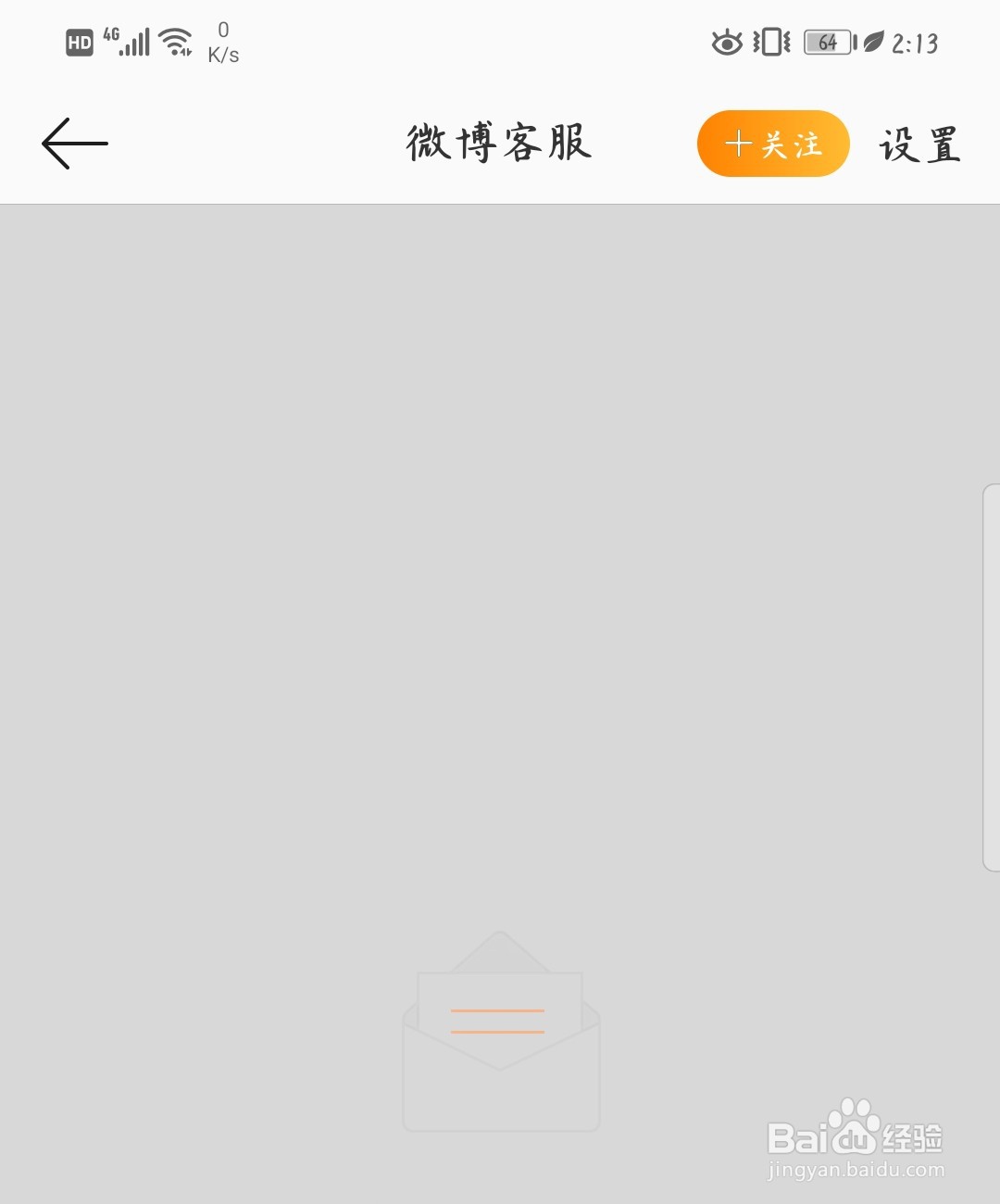 微博怎么联系客服