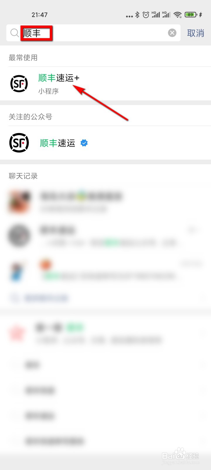 顺丰速运怎么开电子发票