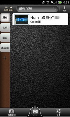 如何使用车牌识别APP管理车辆？