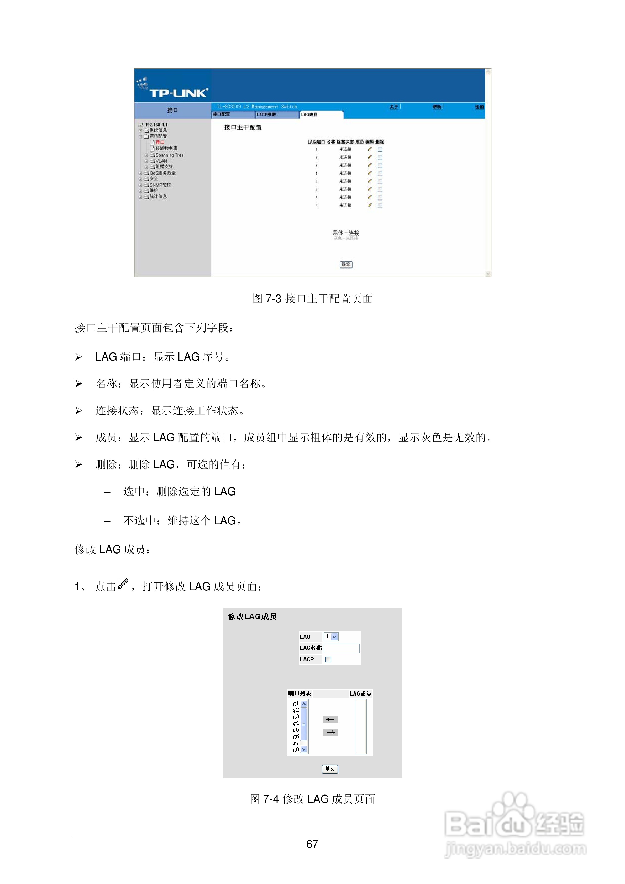 普联TP-LINK TL-SL3452交换机使用说明书:[8]