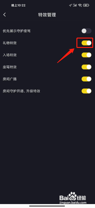iu交友APP开启礼物特效的方法