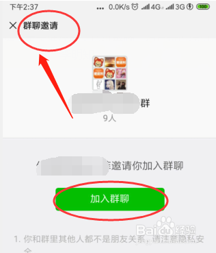 微信怎么阻止被好友拉进群