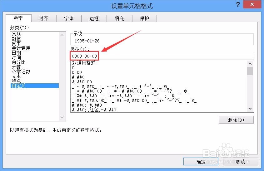 怎样在excel里把数字转换成日期格式