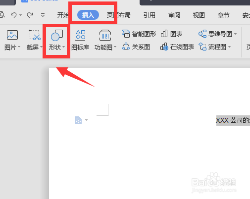 word文档红头文件的红线怎么画