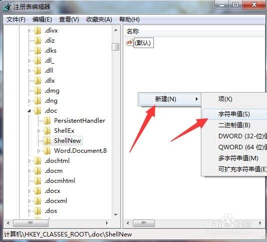 右键菜单里没有新建Word文档怎么办