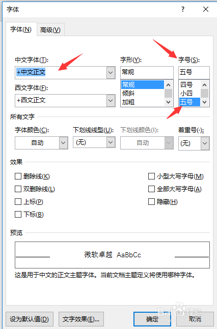 Word快速改变字体大小方法