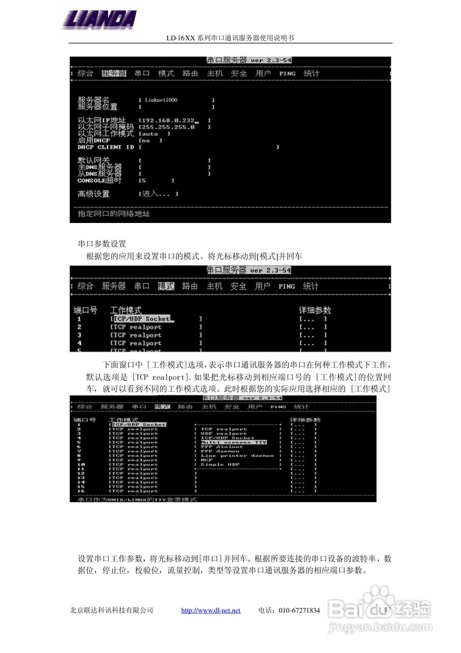 LD-1602 2口-串口服务器说明书:[2]