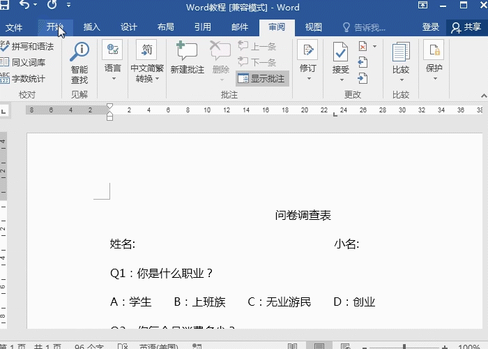 Word批注知识篇：快速添加和删除批注