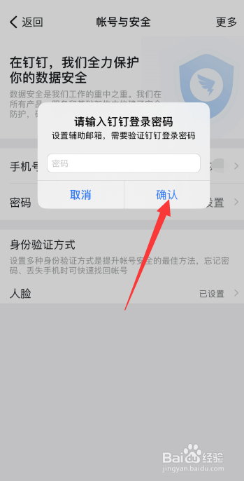 钉钉怎么设置辅助邮箱