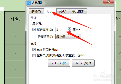 WPS怎样设置表格是一样的行高