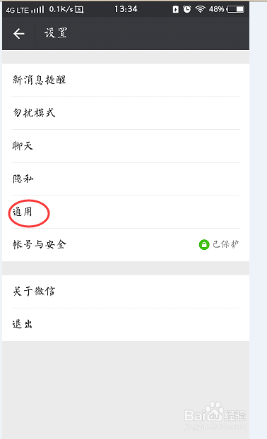 怎样关闭微信功能