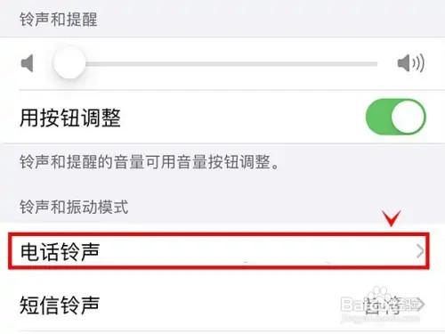 iphone13pro如何更换电话铃声