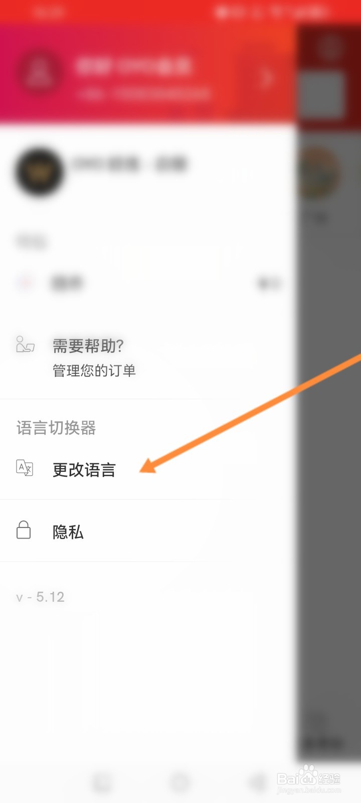 OYO酒店软件怎么更改语言